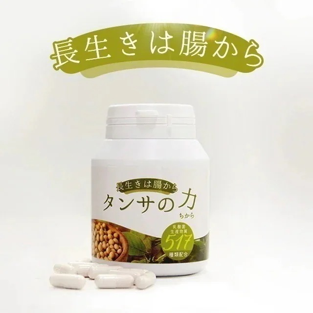 【タンサの力(ちから)517】【30日分】【短鎖脂肪酸を含む 乳酸菌生産物質517種類含有サプリメント】腸活最先端バイオジェニックス