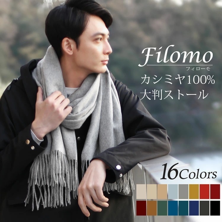 カシミヤ100%大判ストール