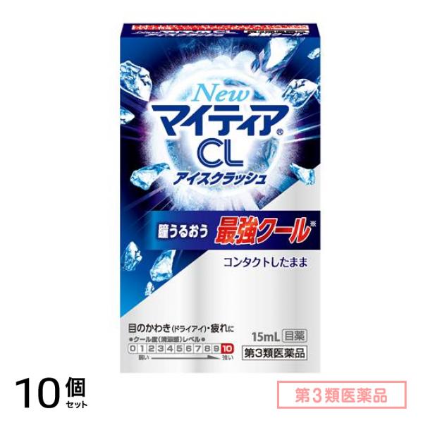 第３類医薬品 New マイティア CL アイスクラッシュ 15mL 10個セット疲れ目