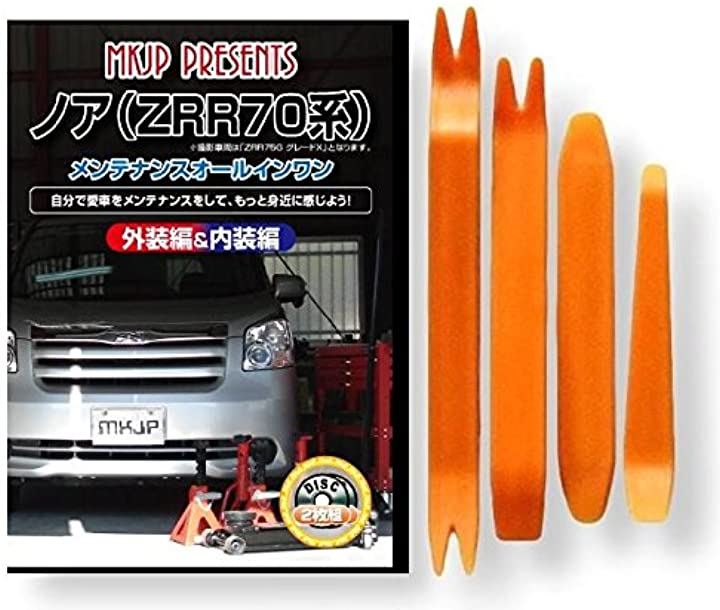 ノア ZRR70 メンテナンス オールインワン DVD 内装 ＆ 外装 セット ＋ 内張り 剥がし はがし 外し ハンディリムーバー 4点 工具 + 軍手 トヨタ TOYOTA C057