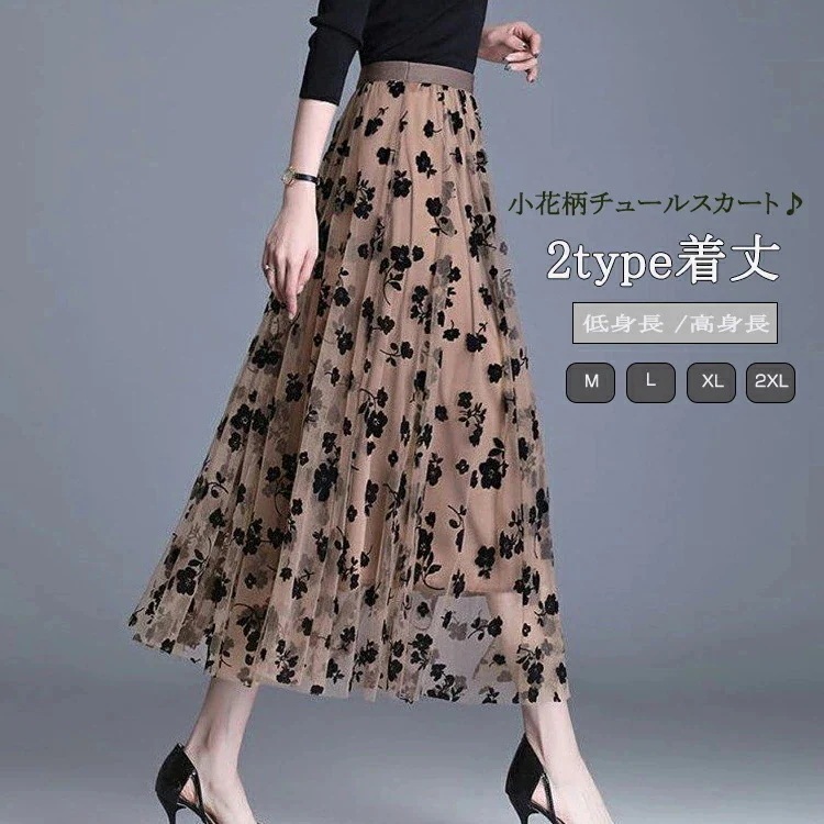 2026年初の販促チュールスカート ロング レディース 春秋 aラインスカート ふんわり ロングスカート きいサイス ゆったり 体型カバー フレアスカート ハイウェスト ロング丈 チュール2件