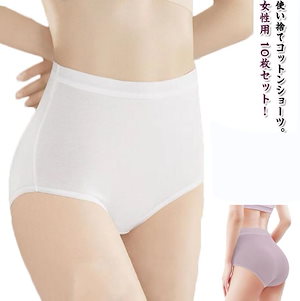 使い捨て 無地 10枚セット 使い捨て下着 入院 綿 災害 使い捨てショーツ 用 使い捨てパンツ 下着 ハイウエスト コットン 妊娠 インナー 深履き マタニティ 生理用 レディース 通気性 伸縮性