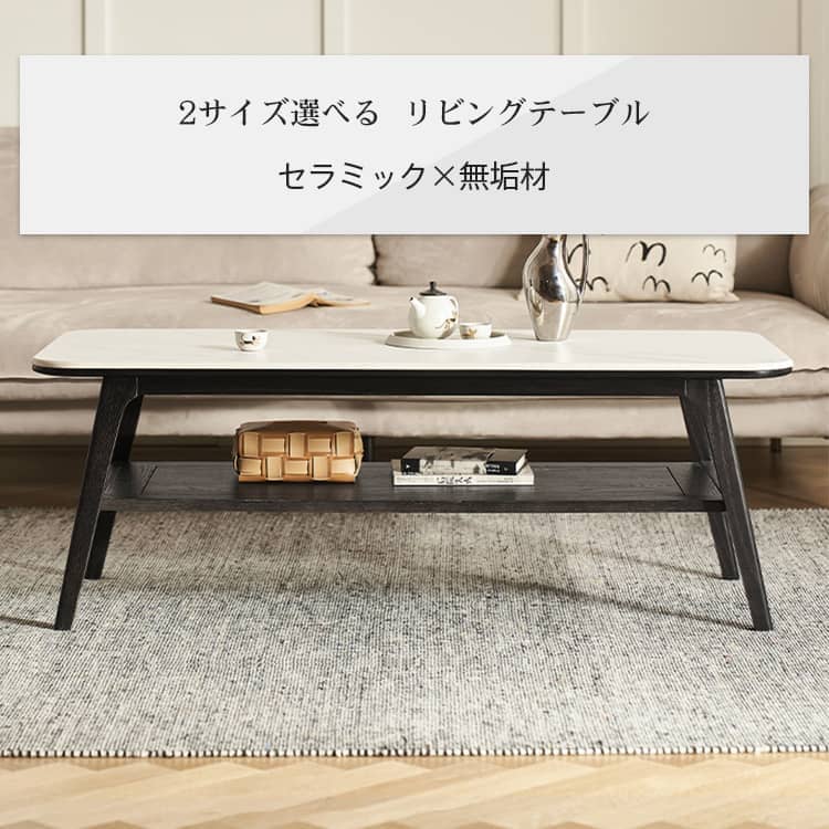 センターテーブル おしゃれ 棚付き 収納 北欧 セラミック 天然木 コンパクト 幅80cm ローテーブル 1人暮らし ホワイト ブラック 来客用 スタイリッシュ リビングテーブル