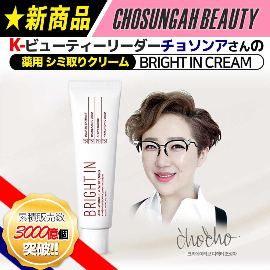 Qoo10 Bright In Cream 韓国のメイクアップアーティストのブライト スキンケア