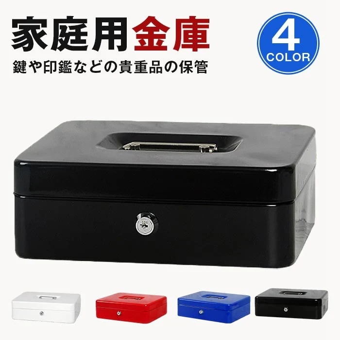 【今週の新品30%OFF】金庫 家庭用 小型 持ち運び 手提げ 鍵タイプ 手提げ金庫 防犯 簡易 隠し 金庫 30x25x9cm 貴重品保管 収納ボックス