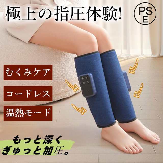 足 ふくらはぎ マッサージ機 むくみ取り　ふくらはぎケア　空気圧 温熱 ふくらはぎリッラクス　太もも 足ケア 606