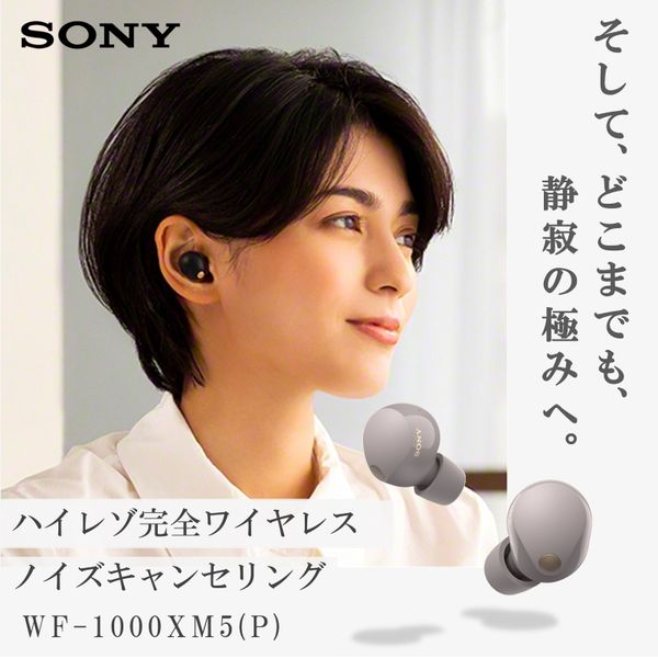 WF-1000XM5(P) スモーキーピンク 完全ワイヤレスイヤホン(Bluetooth対応)