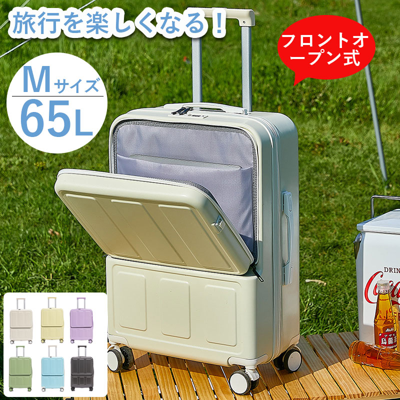 スーツケース フロントオープン キャリーケース Mサイズ 65L 超軽量 高耐衝撃性 多段調節可能キャリバー 静音キャリーバッグ カップホルダー USBポート付き 大容量 6カラー選ぶ 4-6日用