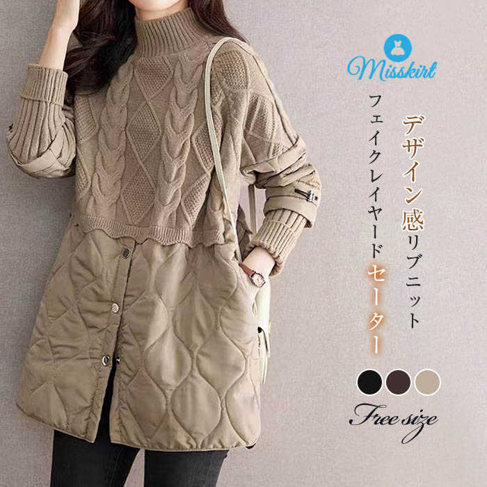 ニット セーター レディース トップス フェイクレイヤード 新作 秋 冬 ニットセーター リブニット プルオーバー 長袖 無地 ハーフネック エレガント 切り替え ドッキング 配色 カジュアル トップ