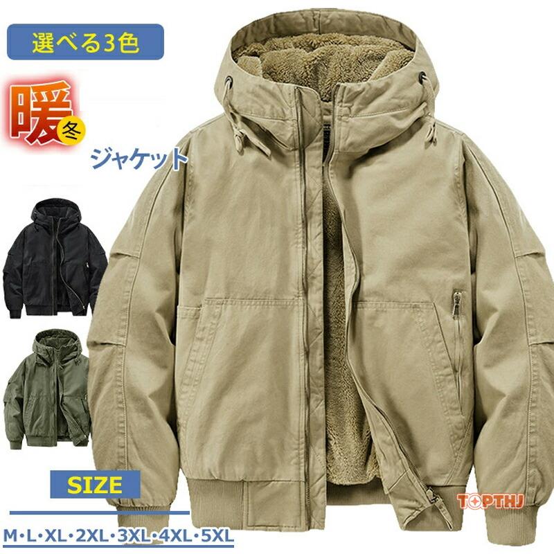【本日限定】ミリタリージャケット メンズ 裏起毛 ブルゾン アウター メンズ 冬 ミリタリー 厚手ジャケット メンズブルゾン フード付き ワーク アウトドア あったか 冬服ミリタリージャケット メンズ
