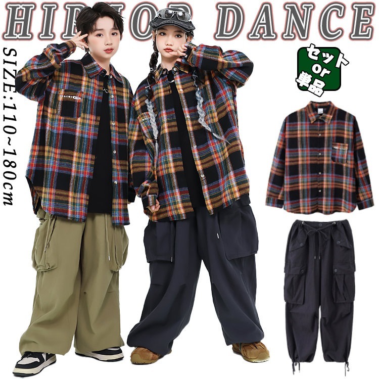 カジュアルパンツセット 新着 躍動感いっぱい キッズダンス 衣装 110 120 130 140
