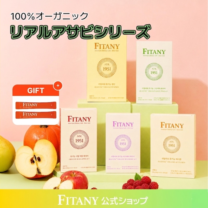 Qoo10] FITANY 【オーガニックアサビシリーズ】 全部で5
