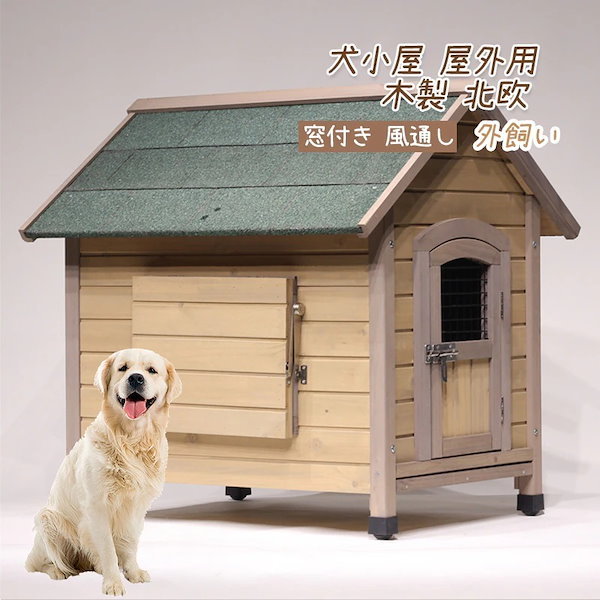 Qoo10] L/XL/XXL 犬小屋 屋外用 大型犬