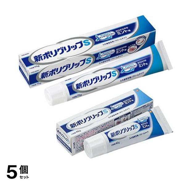 新ポリグリップS ミント味 75g ＆ 40g 5個セット