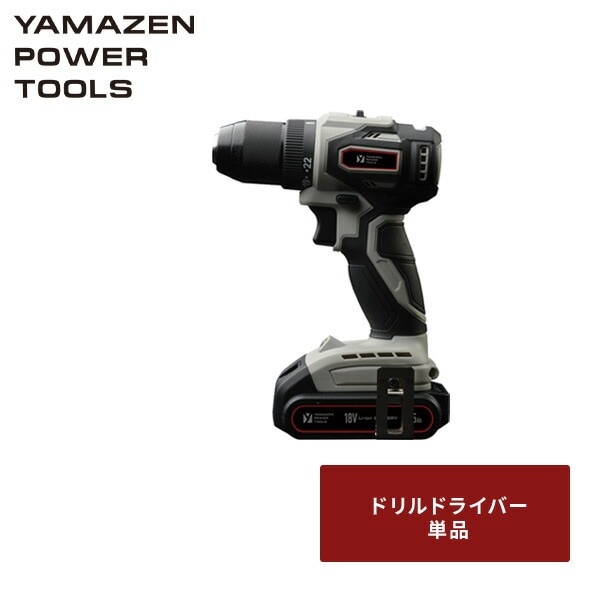 18V 充電式ドリルドライバー 単品 最大締付トルク40N・m LEDライト付 バッテリー・充電器別売 18V共通バッテリーシリーズ YDD-180