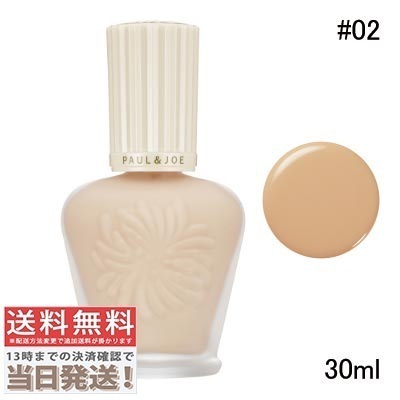 PAUL & JOE プロテクティング ファンデーション プライマー #02 SPF50++++