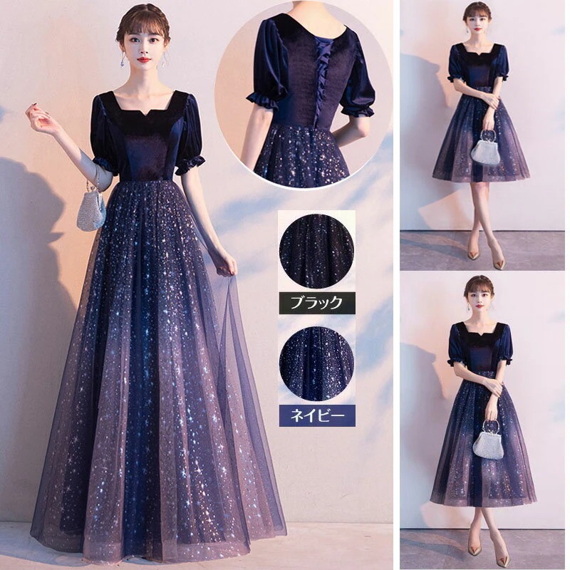 ロングドレス ワンピース 星空キラキラ ドレス 半袖 成人式 同窓会 忘年会 二次会 花嫁 ピアノ 発表会 演奏会 クリスマスプレゼント ドレス Aライン 結婚式 ステージドレス パーティードレス ウ