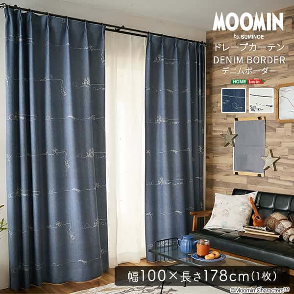 ムーミン MOOMIN ドレープカーテン 100178cm1枚 DENIM BORDER デニムボーダー カーテン 遮光 ドレープ 北欧 日本製 遮光カーテン 洗える 沖縄離島はお届け不可