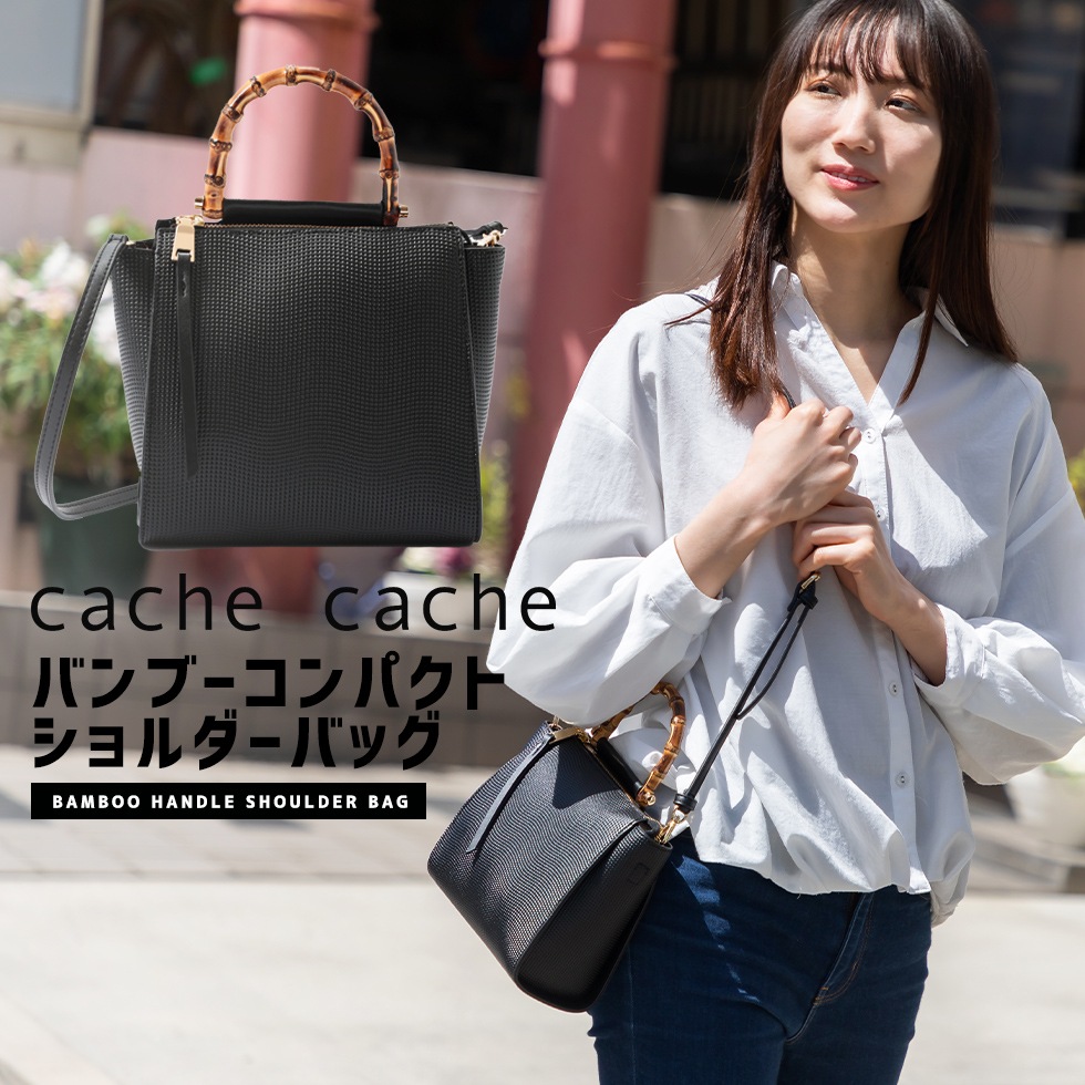 cache cache モアレ素押バンブ2wayショルダー ショルダーバッグ ハンドバッグ バンブーハンドル 竹ハンドル レディース