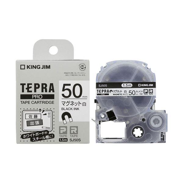 （まとめ）キングジム テプラ PRO テープカートリッジ マグネットテープ 50mm 白/黒文字 SJ50S 1個 (×3セット)