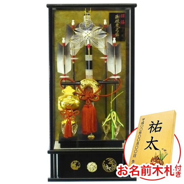 【お名前木札付】破魔弓 初正月 初節句 破魔矢 小槌 オルゴール 厄除けケース飾り かっこいい 天然羽 コンパクト ミニ 新作 秀光 限定品 目玉商品 お買得 人気 ランキング　A1158