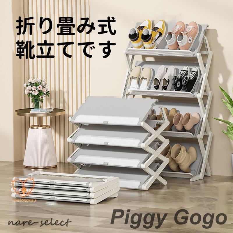 冬の新作シューズラック スリム 省スペース 折りたたみ 4段 3段 おしゃれ 大容量 軽量 靴箱 靴棚 靴 収納 下駄箱 靴収納 靴置き 玄関 薄型 斜め
