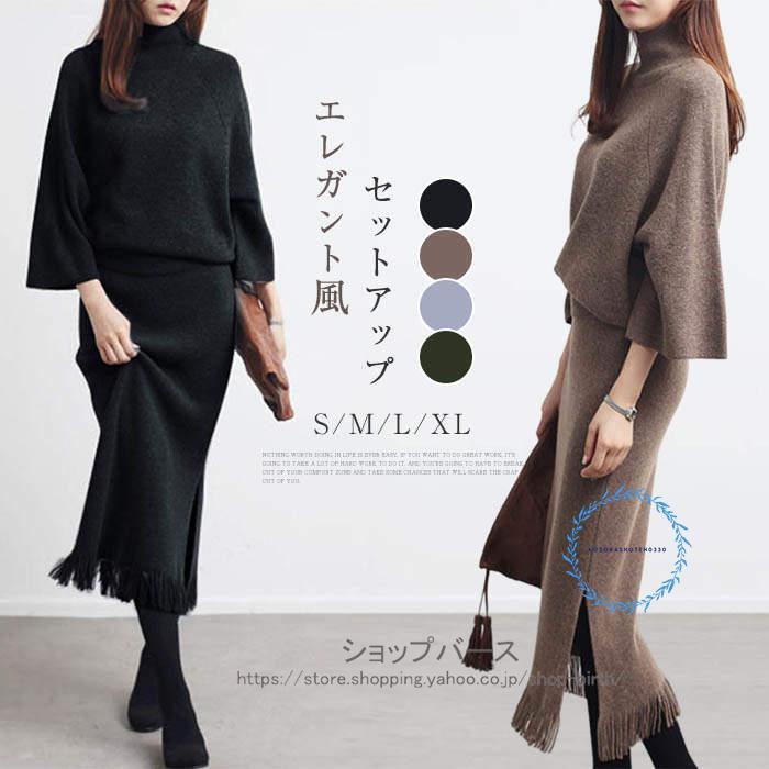 セットアップ レディース ニットセットアップ カジュアル スカートスーツ 大きいサイズ 体型カバー ニットセット セーター トップス ロングスカート お呼ばれ 4,508円