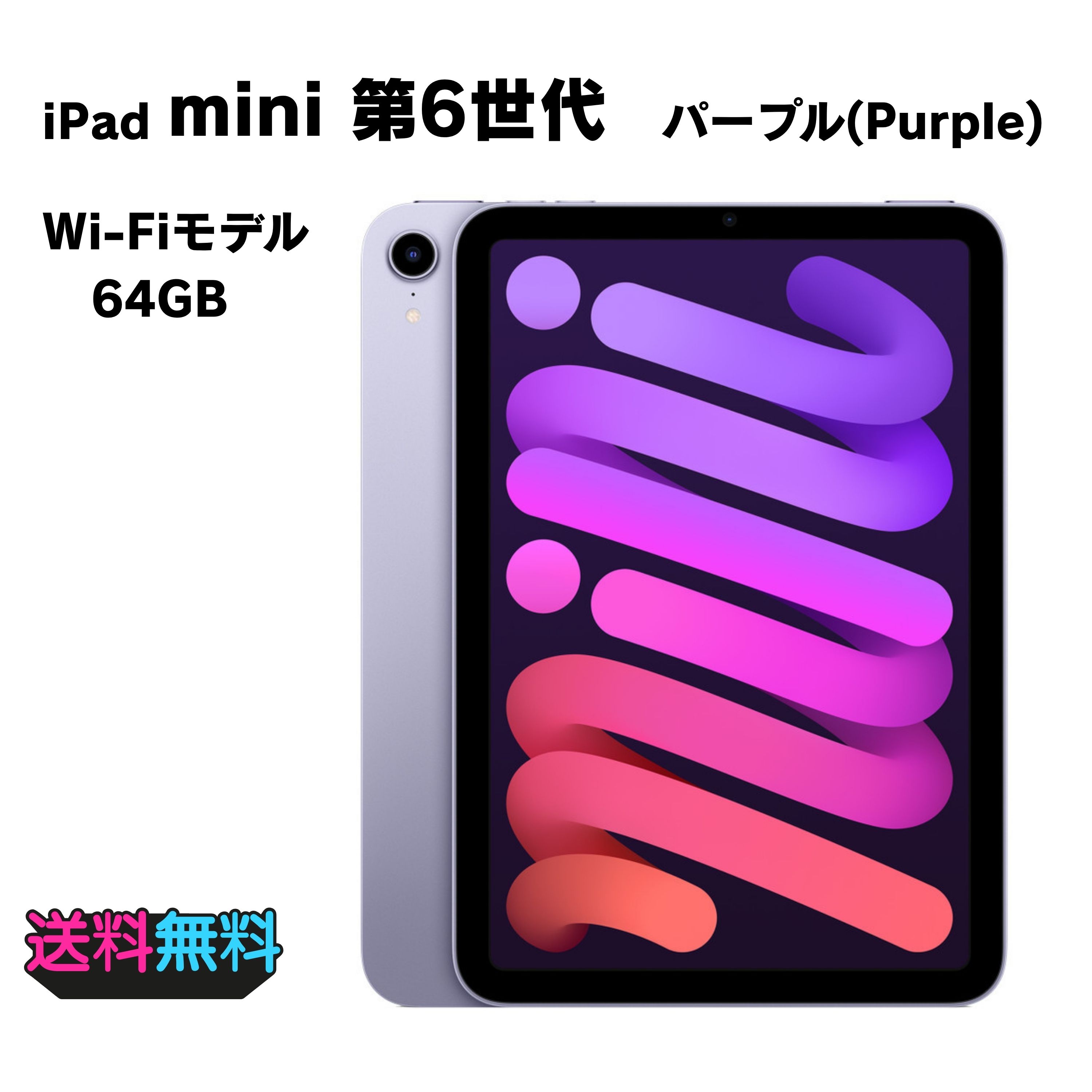 【動作確認・初期化済み】電池86％ Apple iPad mini 6 Wi-Fi 64GB パープル