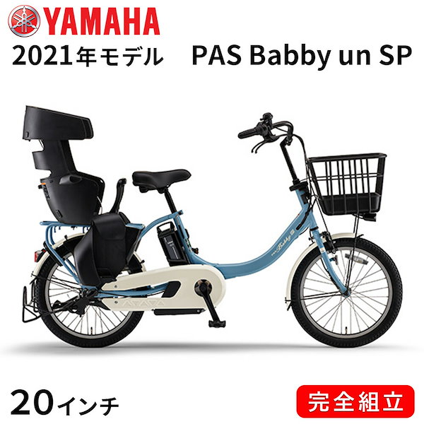 Qoo10] ヤマハ 電動自転車 電動アシスト自転車 子供乗せ