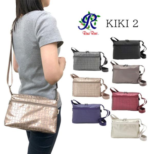 【クリックポスト】ヤマト屋 キキ2 ラビラビ T807 横長ポシェット Ｓサイズ 1.5Ｌ ショルダー 日本製 軽量 撥水 丸洗い 洗濯 手洗い ナイロン ファスナーロック