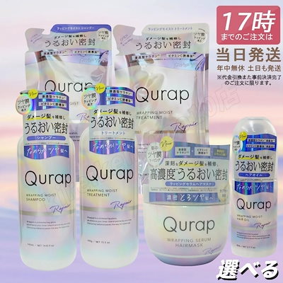 Qoo10] Qurap 【選べる】Qurap キューラップ ラッ : ヘア