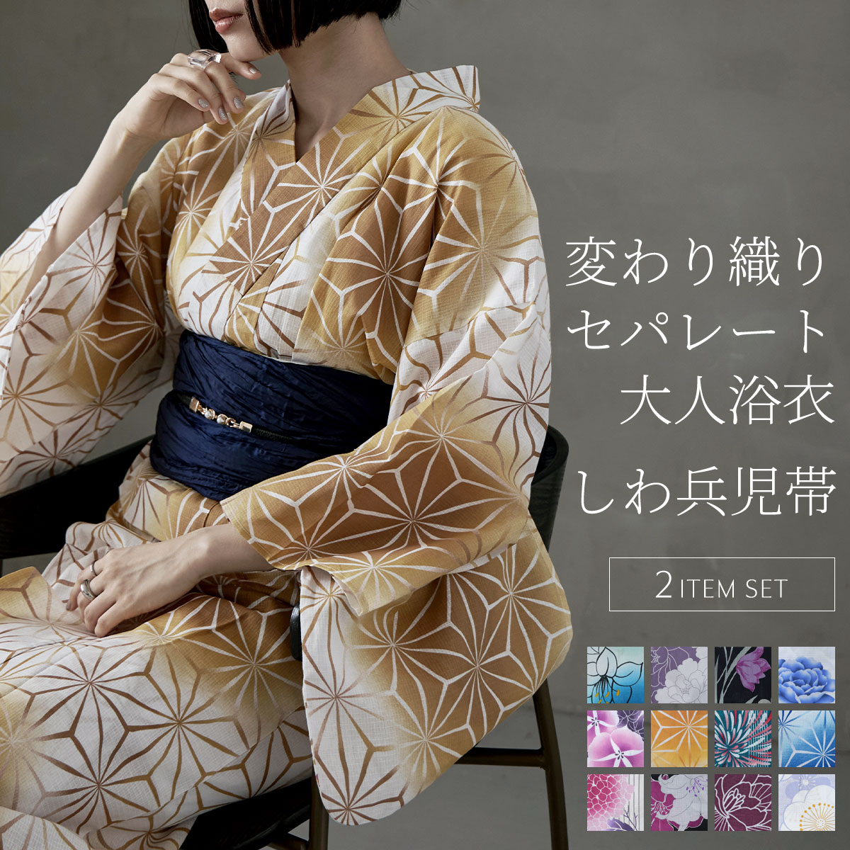 セパレート綿浴衣＋しわ兵児帯 2点セット 浴衣 セット レディース 二部式浴衣 帯セット ゆかた しわ兵児帯 セパレート 簡単 大人 夏祭り 花火大会 綿 レトロ モダン 和服 古典柄 花柄 可愛い