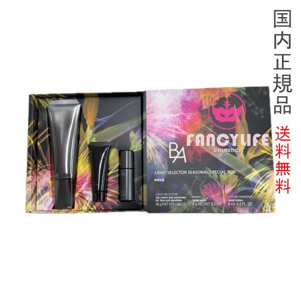BA ライト セレクター シーズナルスペシャルボックス 医薬部外品 8,006円