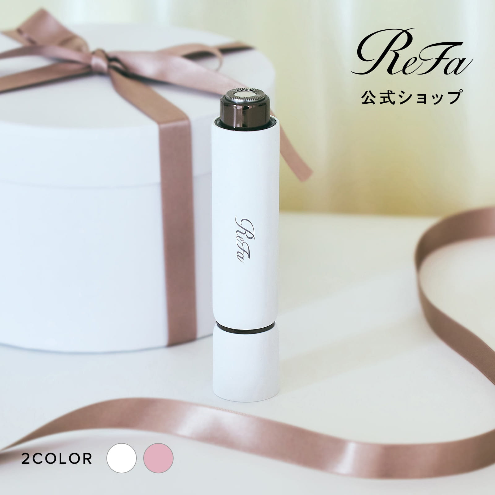 ReFaリファ MULTI SHAVER マルチシェーバー ホワイト リファ 公式 