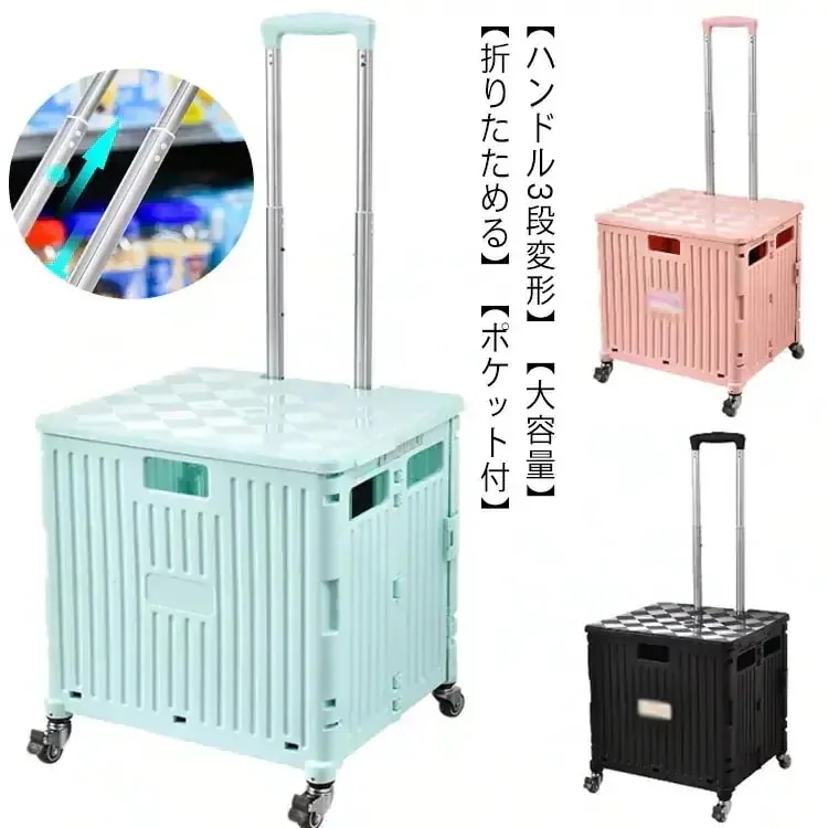 折りたたみ キャリーカート 軽量 4輪 キャス 静音キャスター フタ付き ショッピングカート コンテナキャリー 買い物カート 軽量 台車 蓋付き 座れる アウトドア 買い物 運搬 キャ30%までに制限