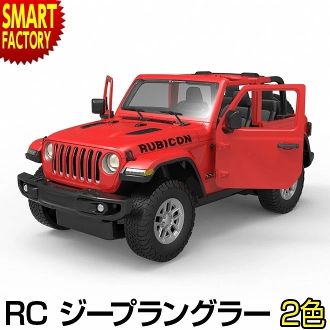 おもちゃ ラジコン JEEP RC ジープ ラングラー ルビコン 1/14 ラスター カンタン 人気 ラジコンカー かっこいい 完成品 室内 車 玩具 男の子 こども 大人 自動車 誕