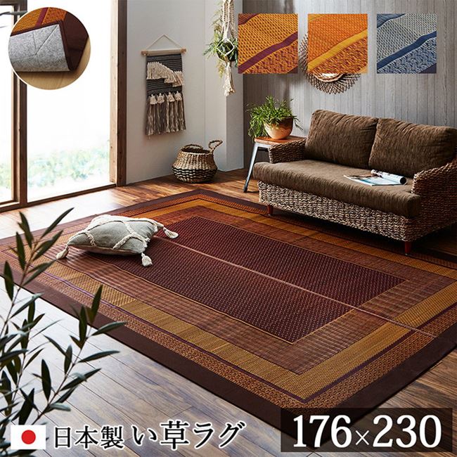 い草ラグ い草カーペット 長方形 176x230cm おしゃれ 和風 和モダン ランクス 不織布貼り 日本製