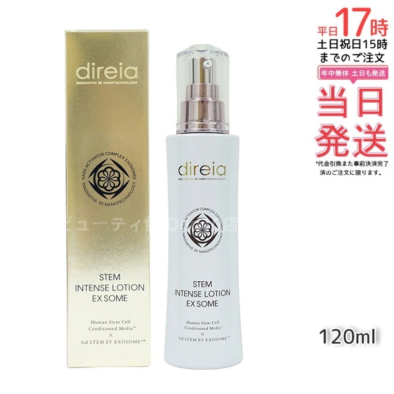 ステム インテンス ローション EX ソーム 120ml