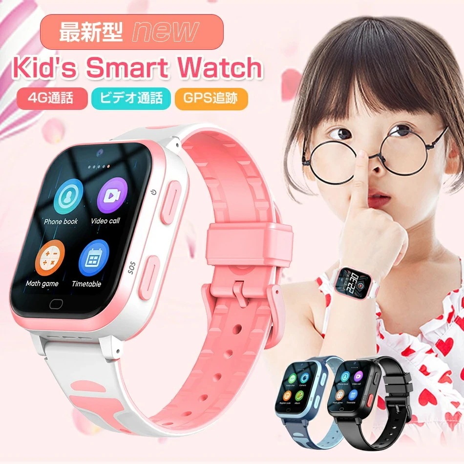 【高品質の製品】新品更新 新作追加 2025年NEWモデル キッズ 腕時計 スマートウォッチ Watch-A73E子供 知育玩具 多機能 双方向通話ウォッチ 4G ビデオ通話 ボイスチャット GPS 7,138円