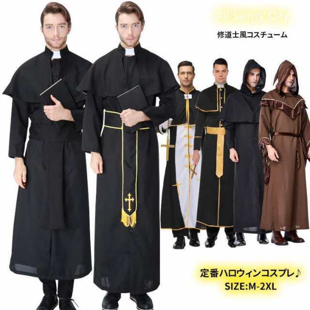 「急速出荷」最低価!格!神父ハロウィン コスプレ スータン コスチューム メンズ ハロウィン 仮装 衣装 キャラクター