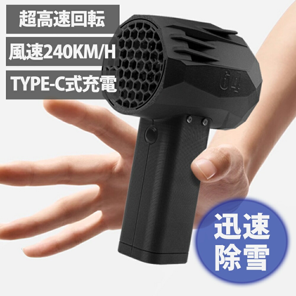 ブロワー 庭掃除 雑草 除草除雪 洗車 花粉対策 ミニジェットファン 最大推力1.4KG