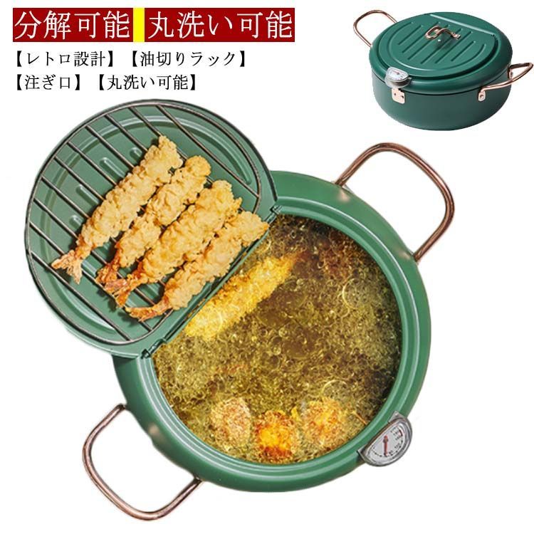天ぷら鍋 てんぷらなべ 天麩羅 揚げ物鍋 揚げ物 両手 鉄鍋 温度計付き 温度制御 油切りラック 注ぎ口 省油 健康生活 IH対応 IH ガス 蓋付き 分解可能 丸洗い可能