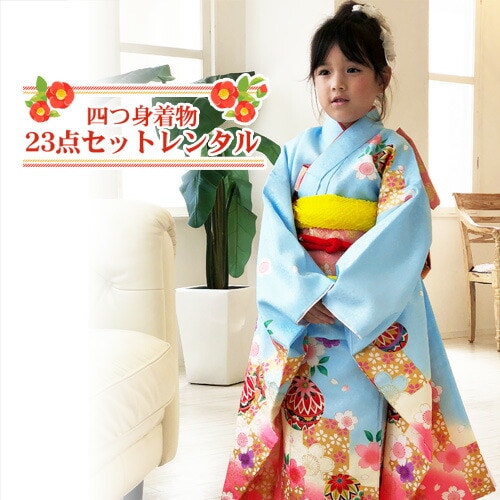 レンタル 七五三 着物 7歳 レンタルフルセット 四つ身着物23点セットレンタル水色地にピンクぼかし鞠と市松ひな祭り 雛祭り 衣裳 お正月 結婚式 発表会 晴れ着消費税込み