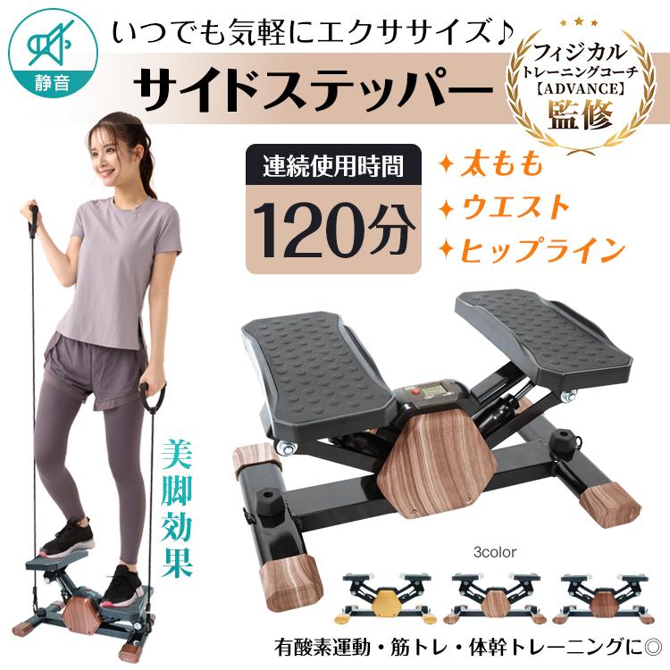 3日で配達 即売 ステッパー サイドステッパー 足踏み 運動 健康ステッパー 静音 コンパクト 筋トレ ダイエット エクササイズ トレーニング 高齢者 運動器具