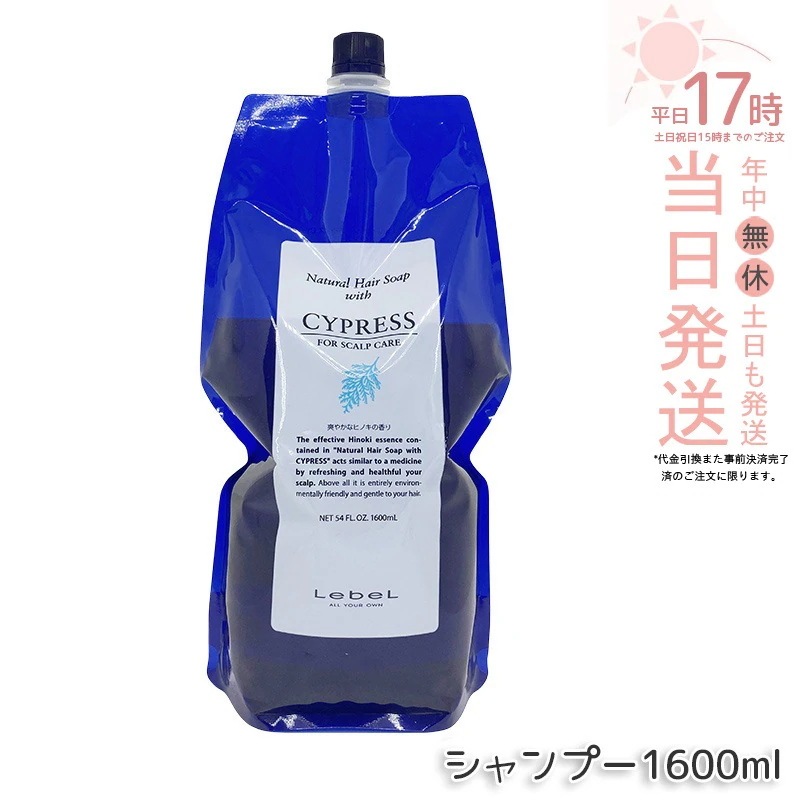 ルベル Natural ナチュラル ヘア ソープ ウィズ CYd 1600ml
