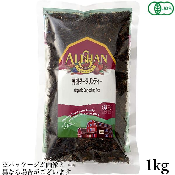 アリサン 有機ダージリンティー 1kg