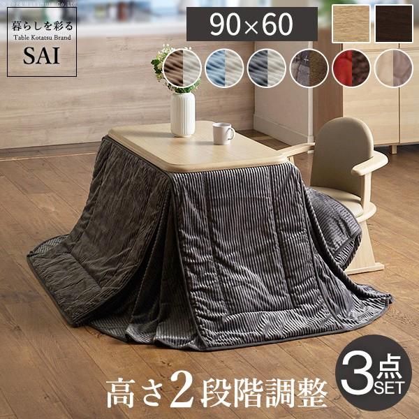 こたつ 長方形 テーブル 3点セット 90x60cm (こたつ+掛布団+肘付回転椅子1脚) パワフルヒーター 高さ調節 ダイニングこたつ 布団 こたつセット