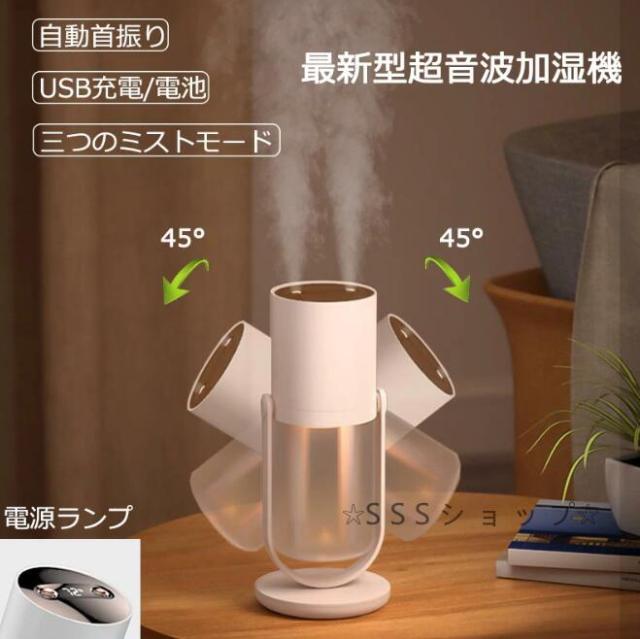 超音波加湿器 オフィス 卓上加湿器 USB充電式 コードレス 長時間連続加湿 持ち運び 空焚き防止 空気清浄機 角度調整 車載加湿器144