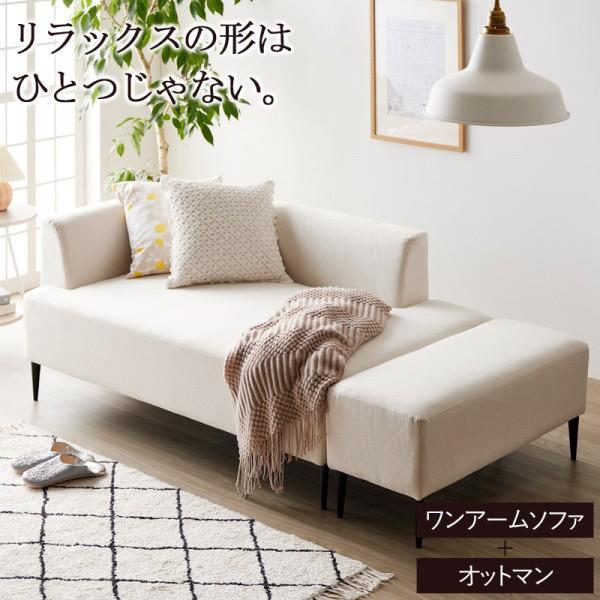 ワンアームソファ オットマンセット デザインカウチソファ 脚付 ローハイ兼用 フロア リビングチェア リラックスイス 42,374円