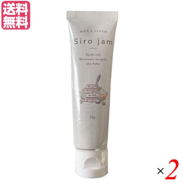 シロジャム Siro Jam ハンドセラム 25g 医薬部外品 2本セット ハンドクリーム ジェル